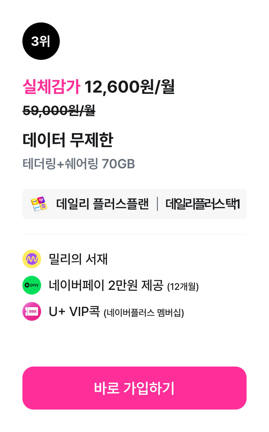 너겟 인기 요금제 3위