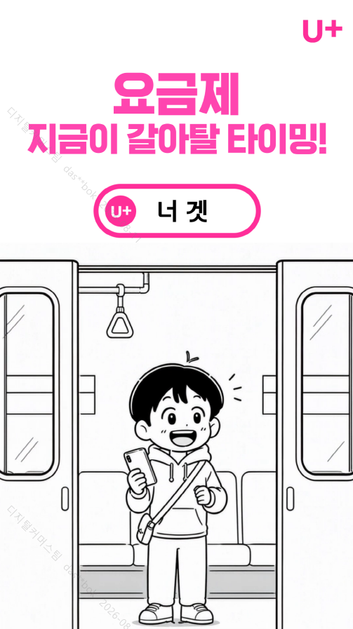 요금제 지금이 갈아탈 타이밍! 유플러스 너겟