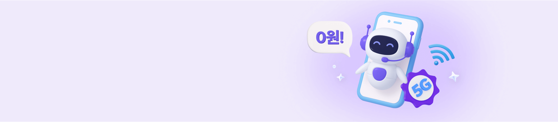 5G 프리미어 슈퍼 요금제 이상 이용하는 사장님은 0원 지금 가입하고 혜택 받기