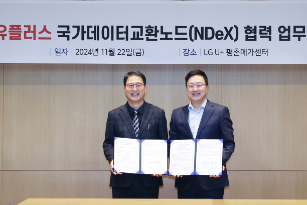 LG U+, KISTI와 평촌 IDC에 국가 연구 데이터 허브 만든다