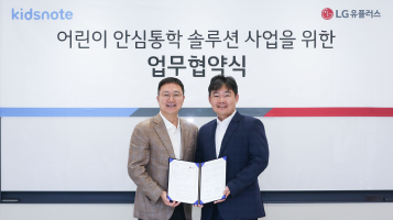 LG유플러스 용산사옥에서 진행된 협약식에서 임장혁 LG유플러스 기업고객그룹장과 최장욱 키즈노트 대표가 기념촬영을 하고 있는 모습