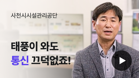 사천시시설관리공단 홍관표팀장님의 U+무선인터넷 찐 후기