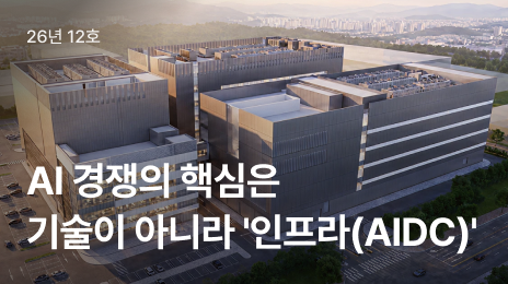 AI 시대의 인프라 전쟁, AIDC가 미래 경쟁력을 결정한다