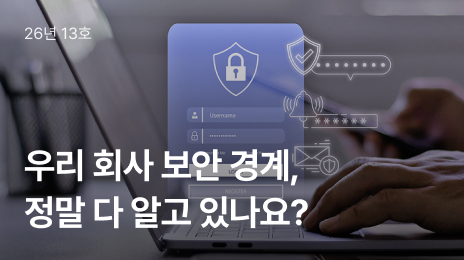 우리회사 보안, 뚫린지 모르는 상태일 수 있어요 | SASE 시리즈 ①