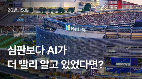 26년 15호 | 이번 월드컵에서 벌어진 또 하나의 경기, AI 기술 경쟁