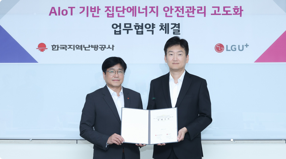 “보이지 않는 위험 먼저 찾고, 사고는 미리 막는다” LG U⁺, 집단에너지 시설에 AIoT 기반 예지 보전 체계 구축