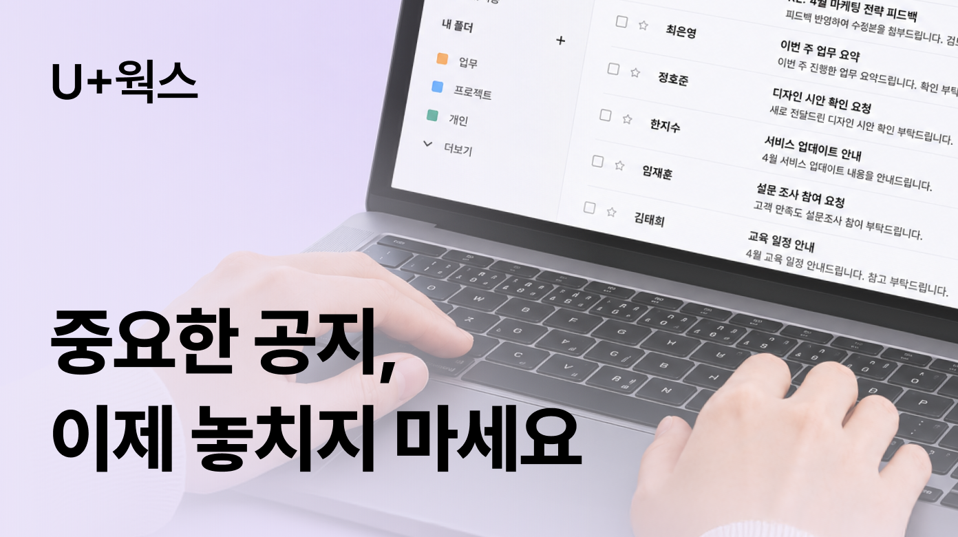 중요한 공지, 이제 놓치지 마세요