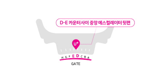 인천공항 제2여객터미널 3층 출국장 D-E카운터사이 중앙 에스컬레이터 뒷편