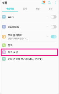 설정 > 네트워크 > 해외로밍을 선택합니다.