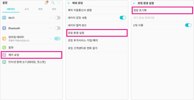 설정 > 해외 로밍 > 로밍 환경 설정 > 설정 초기화를 선택합니다.